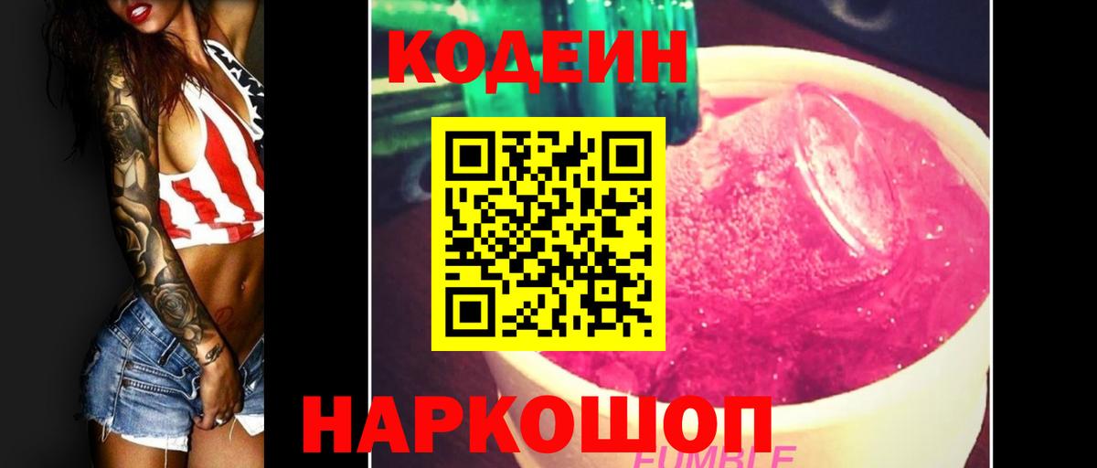 Codein Purple Drank  Вход с VPN  Владикавказ 