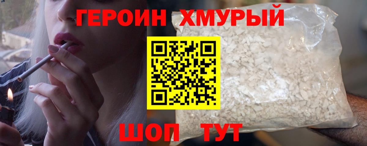ГЕРОИН гречка Владикавказ
